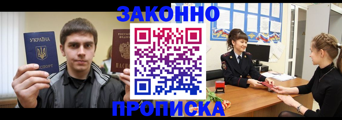 прописка регистрация в Собинке