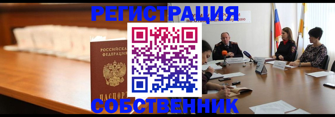 временная регистрация купить в Собинке